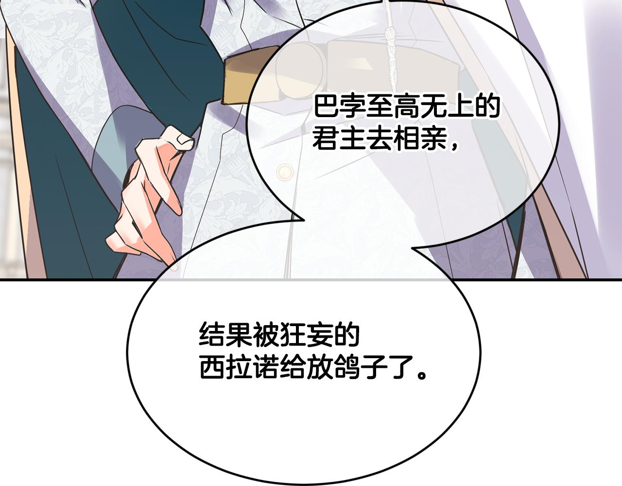 《女王陛下不可以》第18话 地咚 第3页