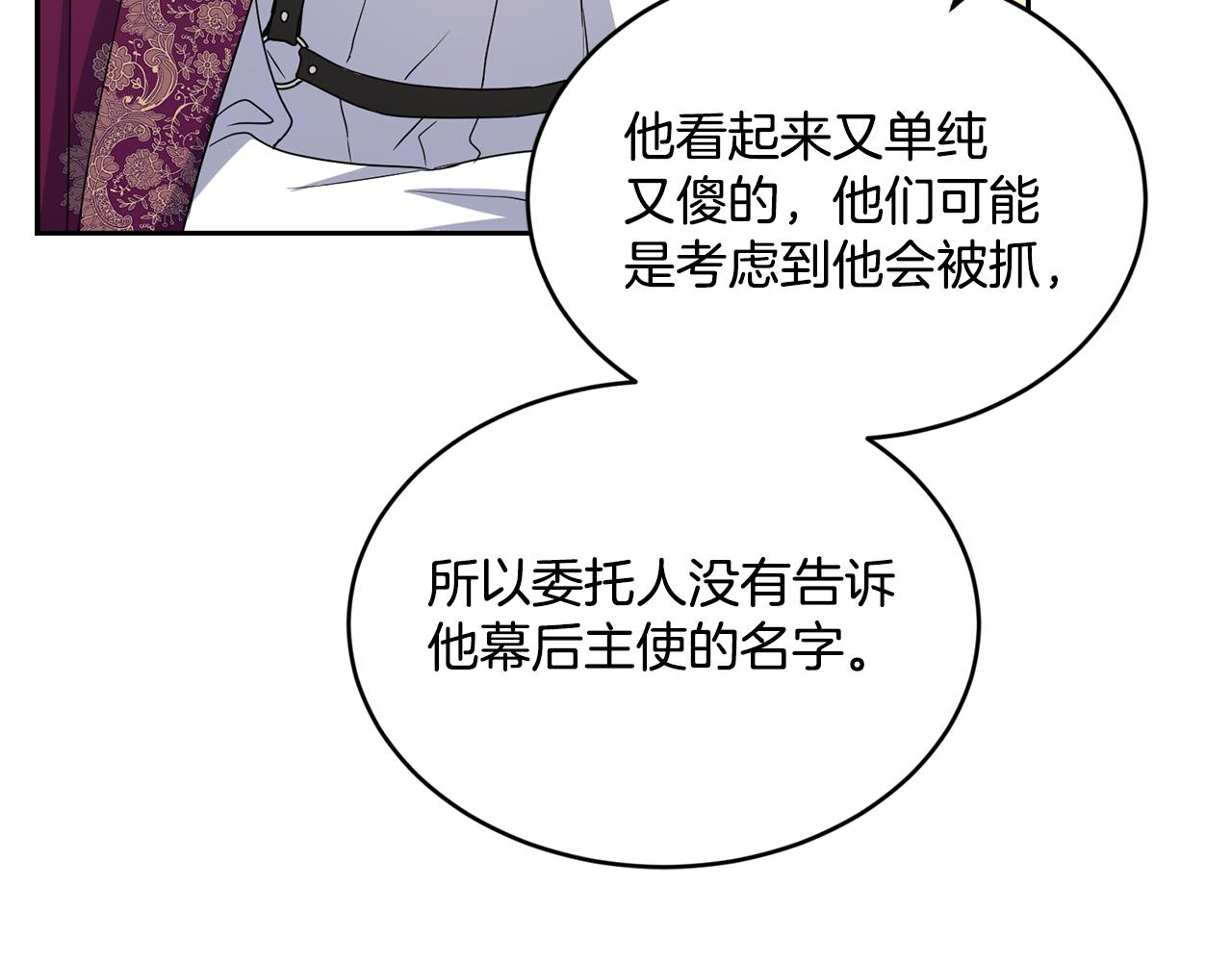 《女王陛下不可以》第18话 地咚 第40页