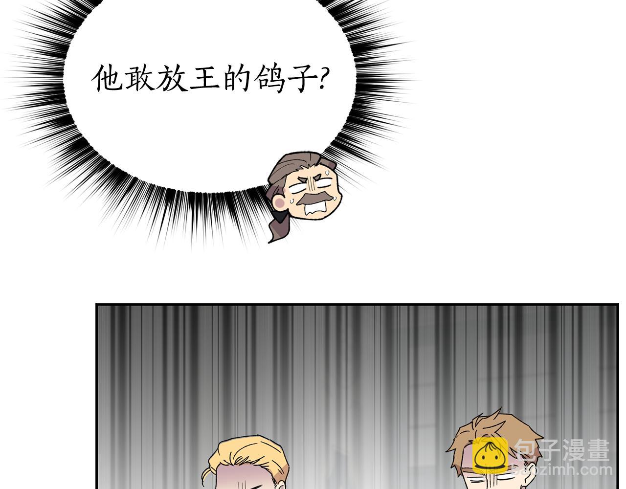 《女王陛下不可以》第18话 地咚 第6页