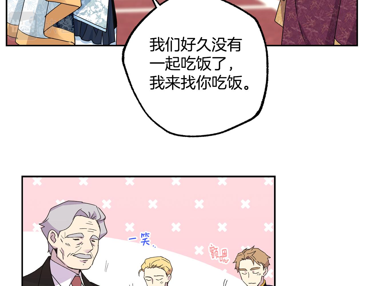 《女王陛下不可以》第19话 亲自挑选 第20页