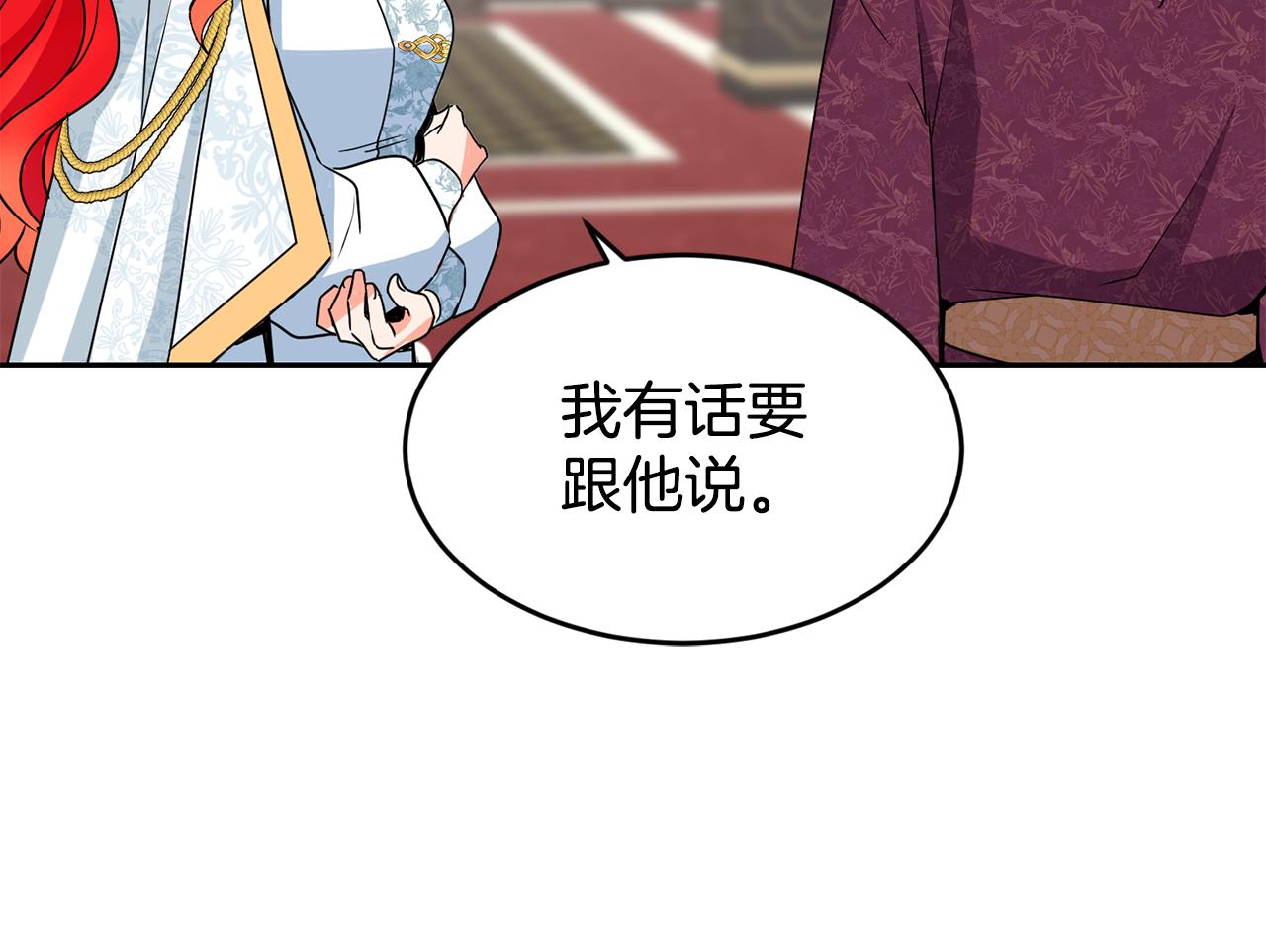 《女王陛下不可以》第19话 亲自挑选 第25页