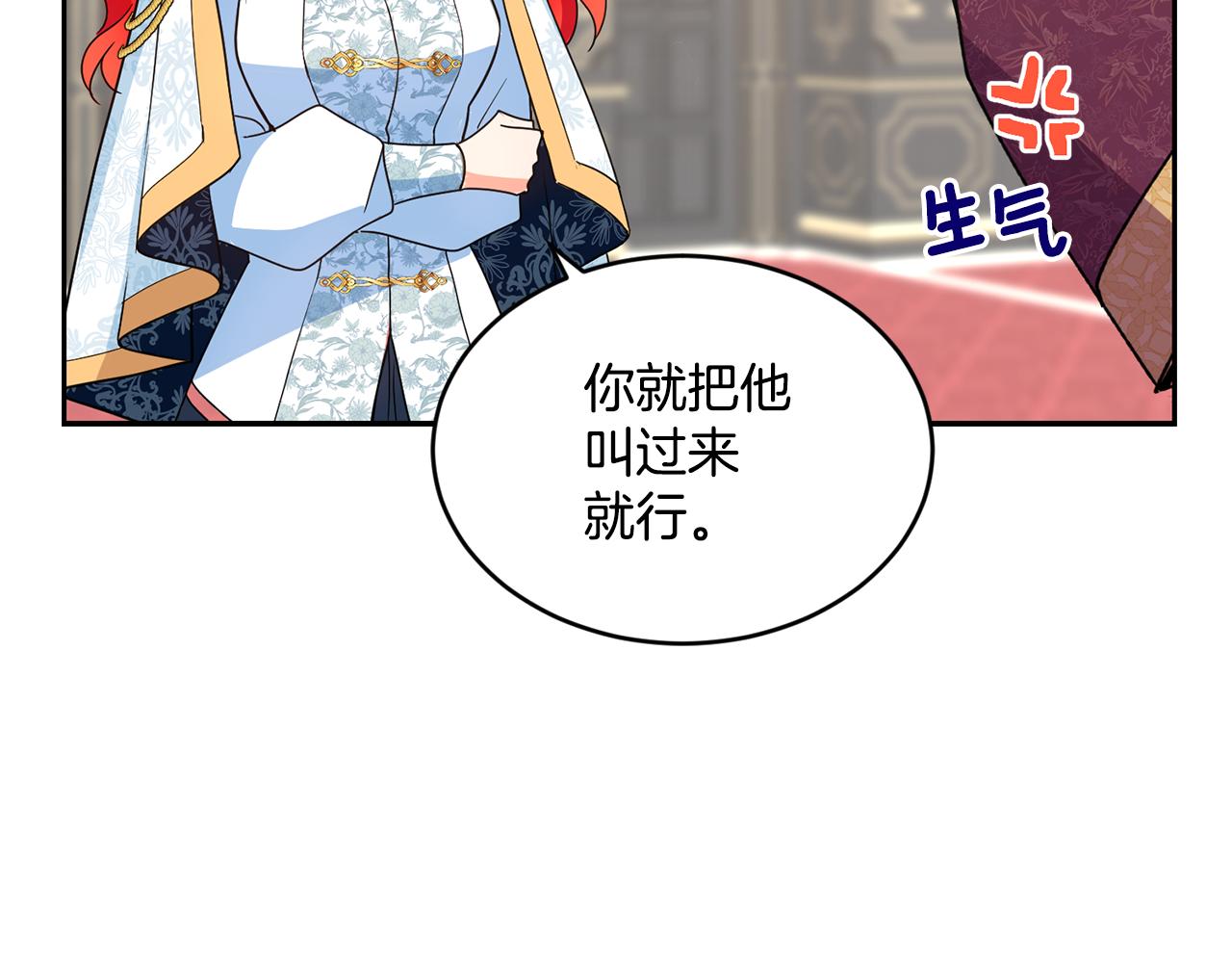 《女王陛下不可以》第19话 亲自挑选 第27页