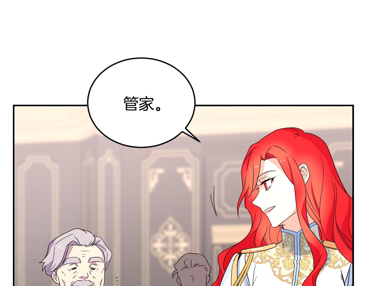 《女王陛下不可以》第19话 亲自挑选 第30页