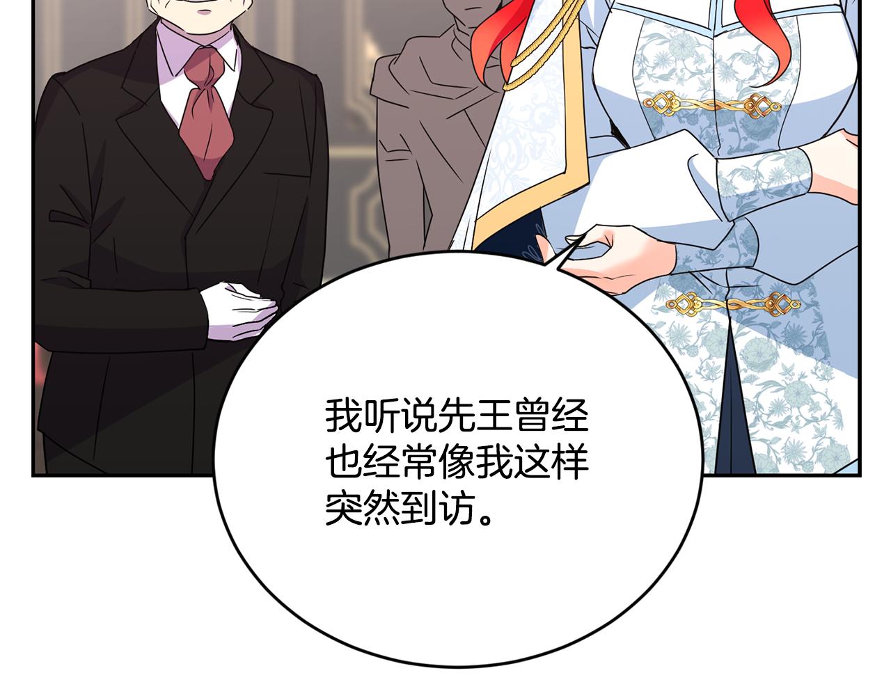 《女王陛下不可以》第19话 亲自挑选 第31页
