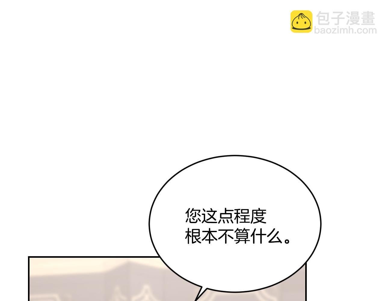 《女王陛下不可以》第19话 亲自挑选 第32页