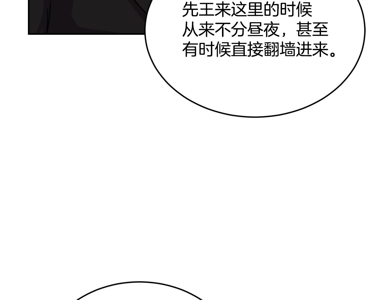 《女王陛下不可以》第19话 亲自挑选 第34页
