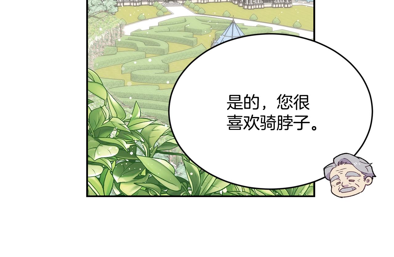 《女王陛下不可以》第19话 亲自挑选 第36页