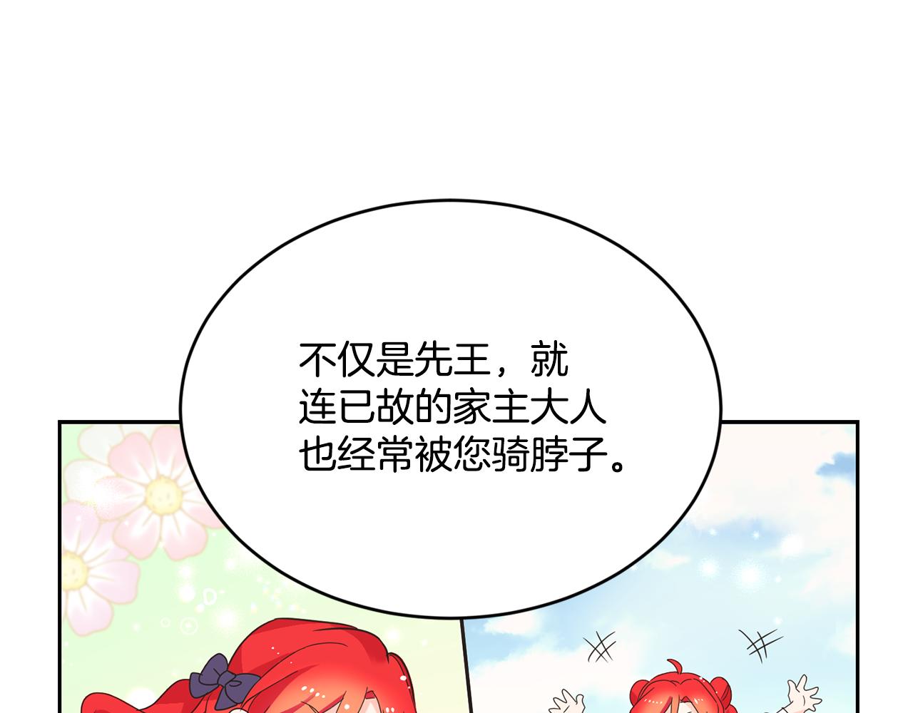 《女王陛下不可以》第19话 亲自挑选 第37页