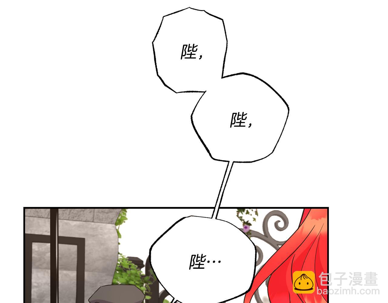 《女王陛下不可以》第19话 亲自挑选 第3页