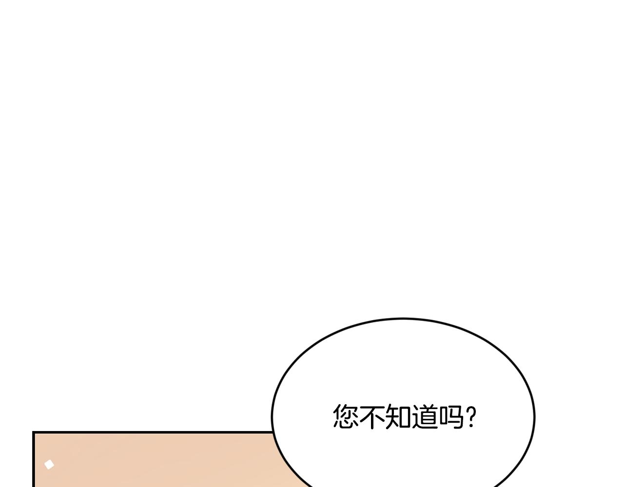 《女王陛下不可以》第19话 亲自挑选 第41页