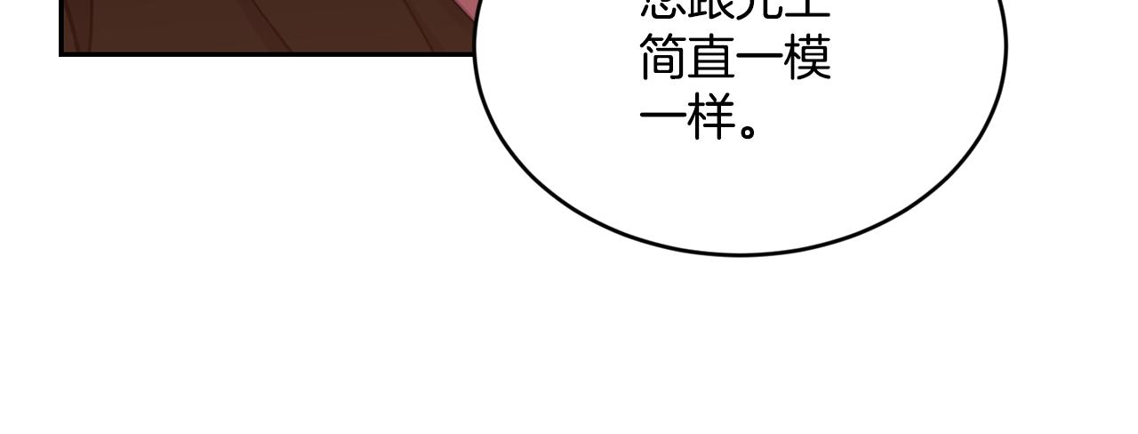 《女王陛下不可以》第19话 亲自挑选 第43页