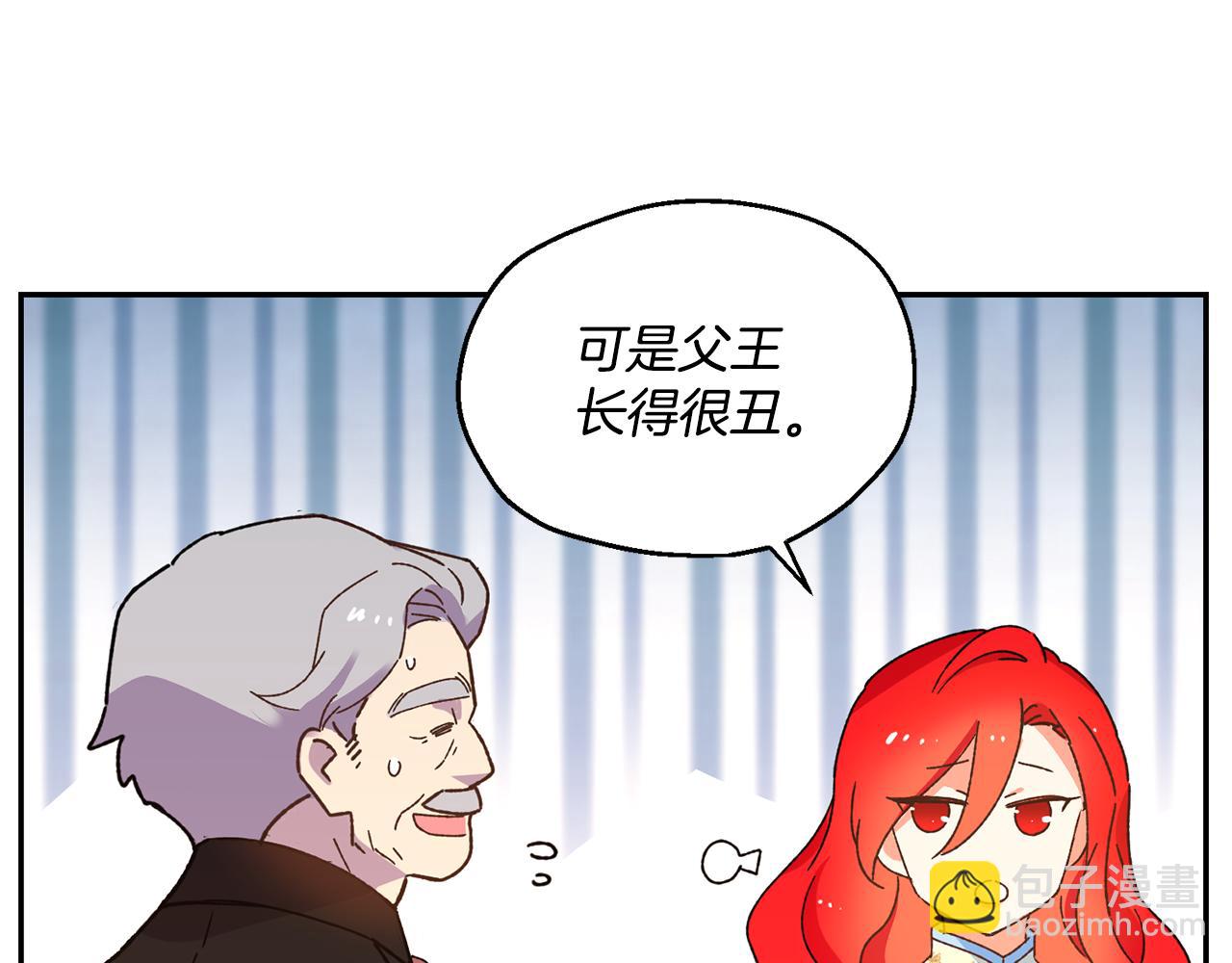 《女王陛下不可以》第19话 亲自挑选 第44页