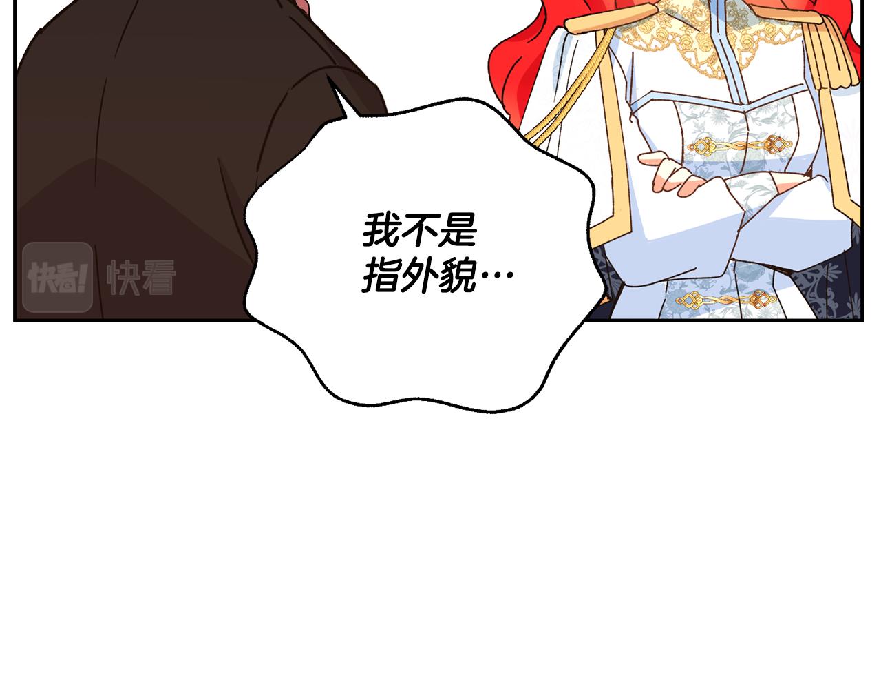 《女王陛下不可以》第19话 亲自挑选 第45页