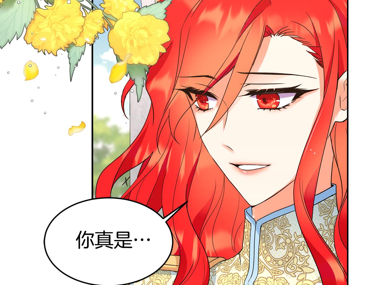 《女王陛下不可以》第20话 恋爱了 第19页