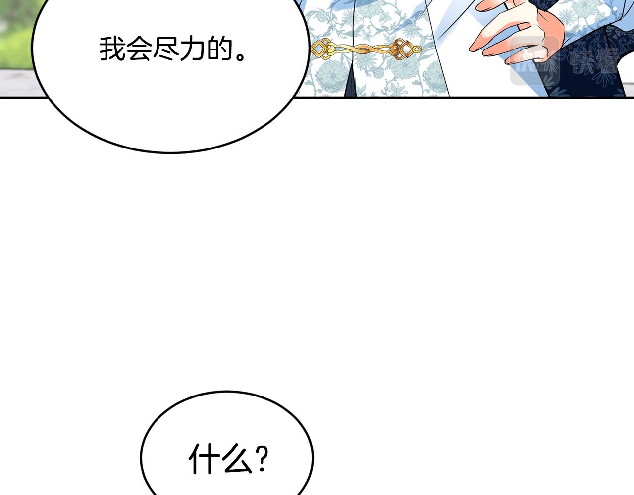 《女王陛下不可以》第20话 恋爱了 第31页