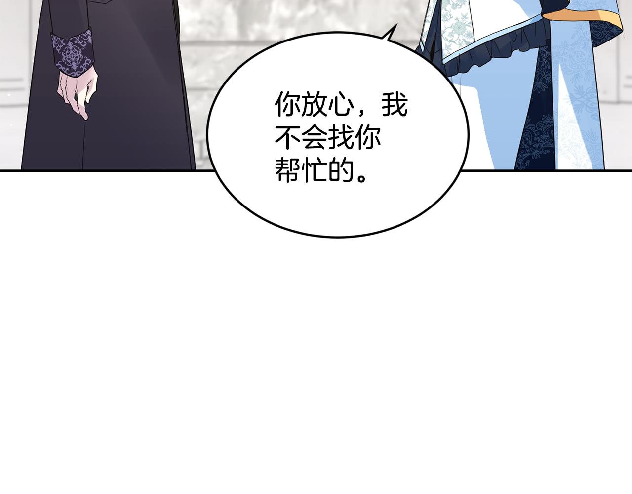 《女王陛下不可以》第20话 恋爱了 第33页