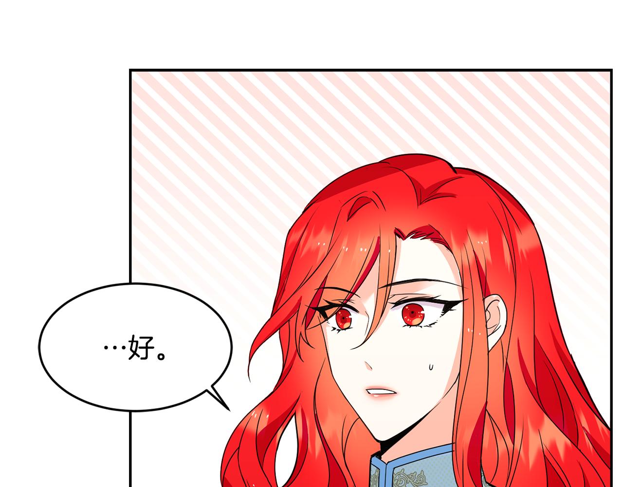 《女王陛下不可以》第20话 恋爱了 第50页