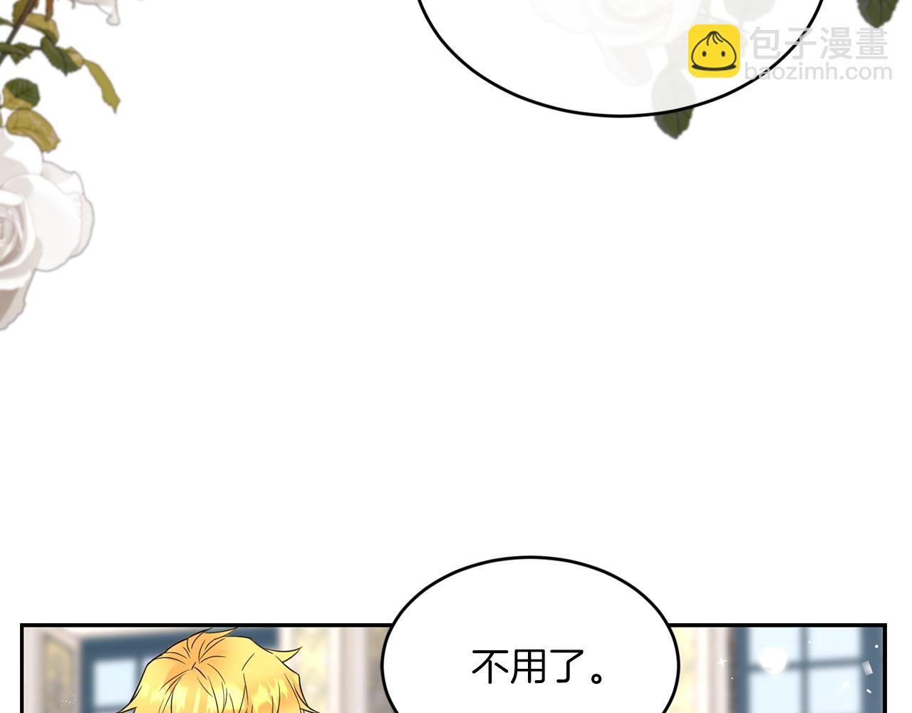 《女王陛下不可以》第21话 你是真心的吗 第11页