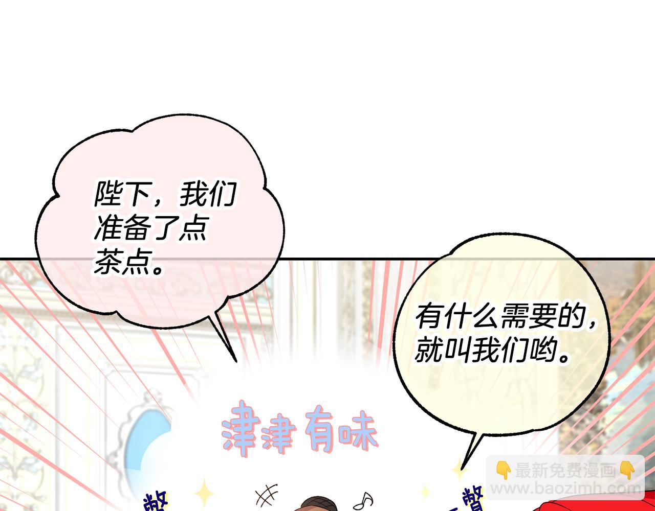 《女王陛下不可以》第21话 你是真心的吗 第16页
