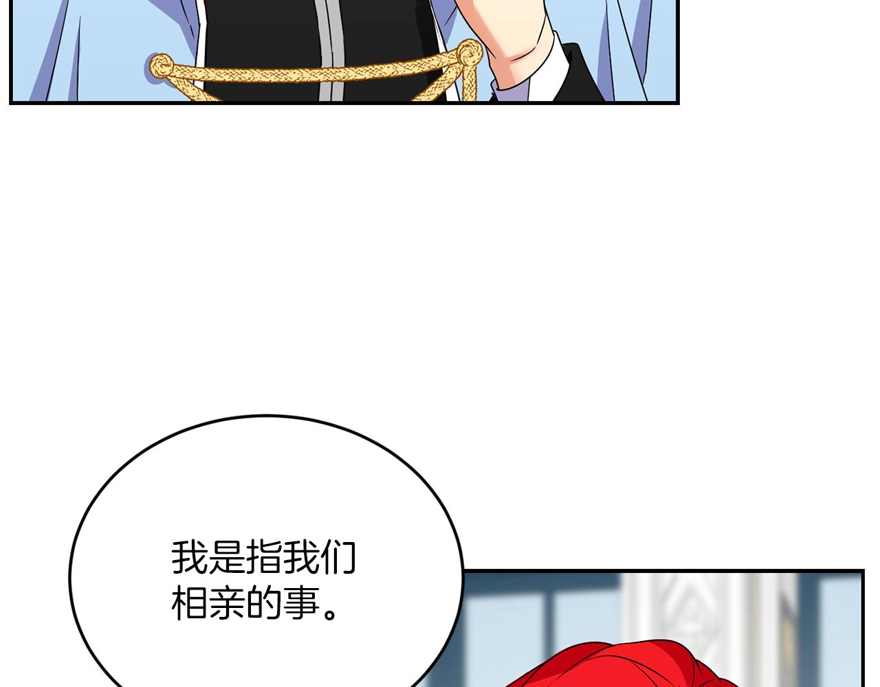 《女王陛下不可以》第21话 你是真心的吗 第23页