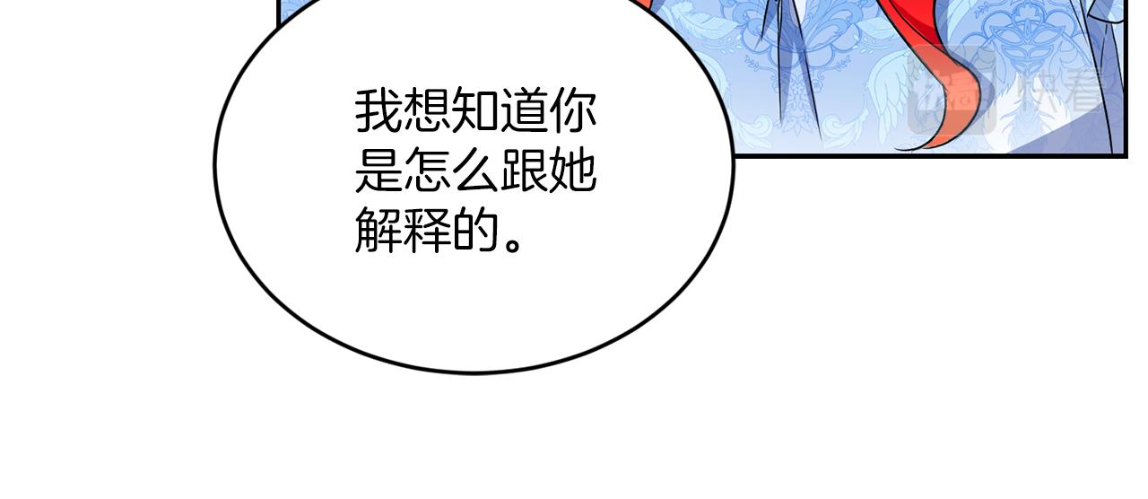 《女王陛下不可以》第21话 你是真心的吗 第25页