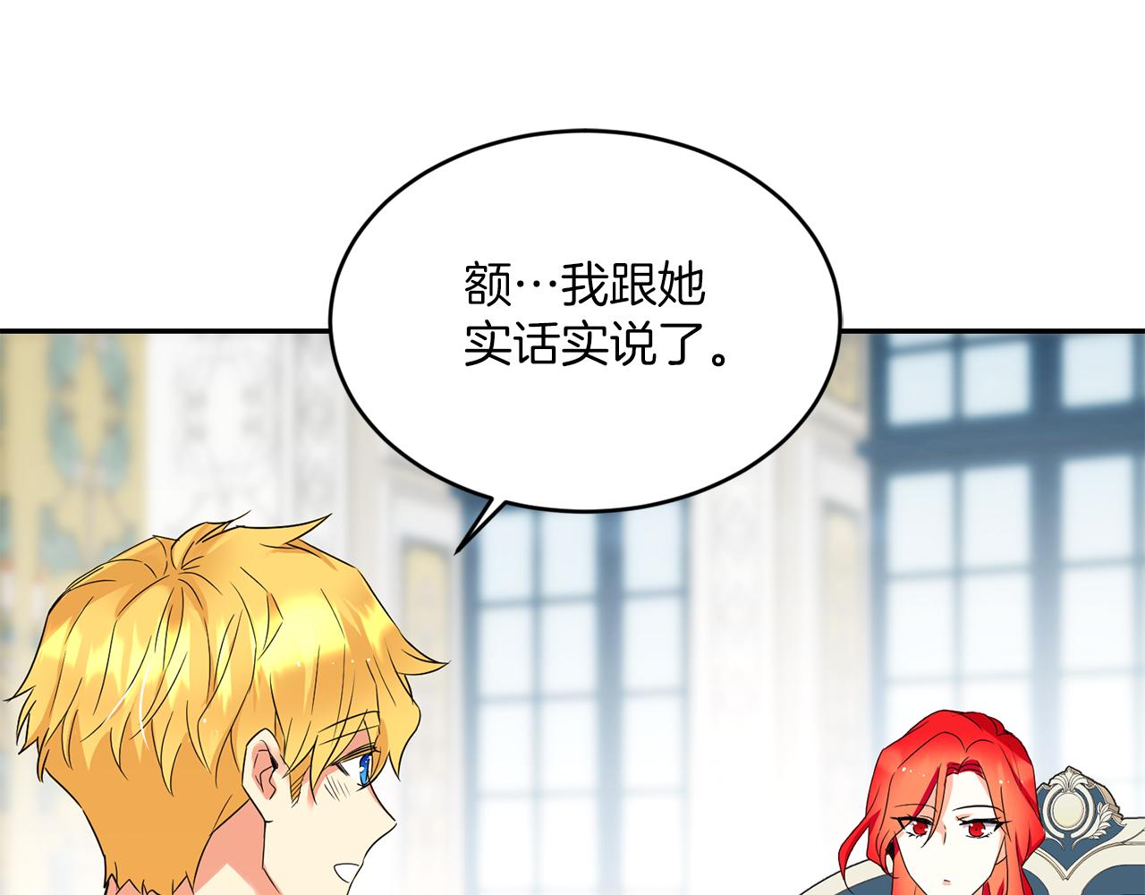 《女王陛下不可以》第21话 你是真心的吗 第26页