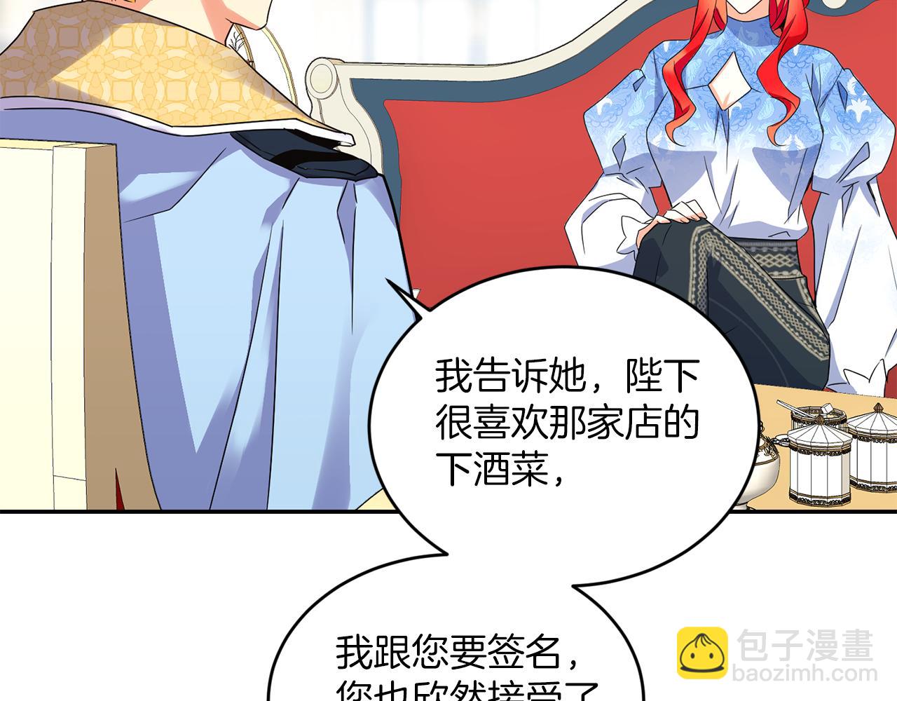 《女王陛下不可以》第21话 你是真心的吗 第27页