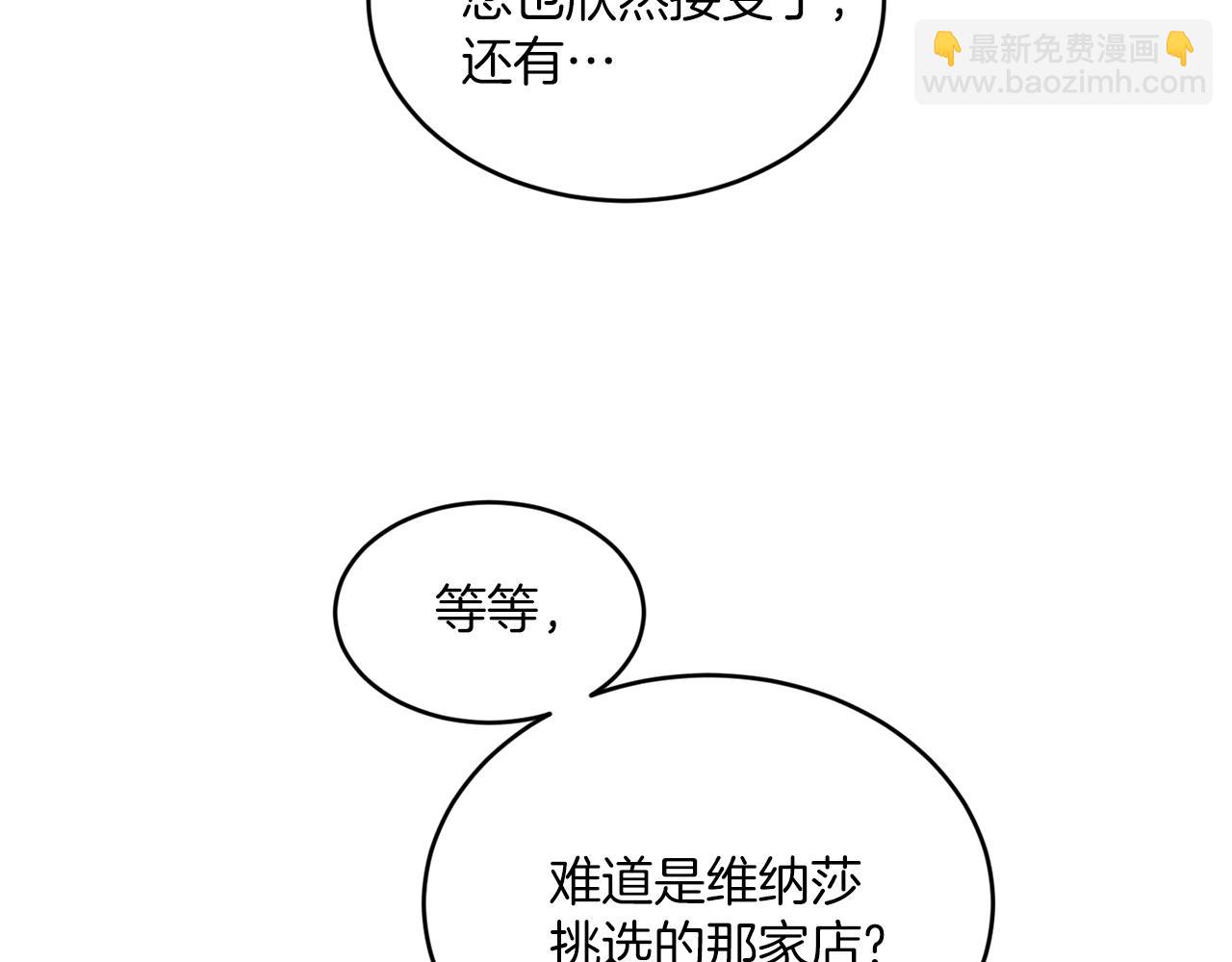 《女王陛下不可以》第21话 你是真心的吗 第28页