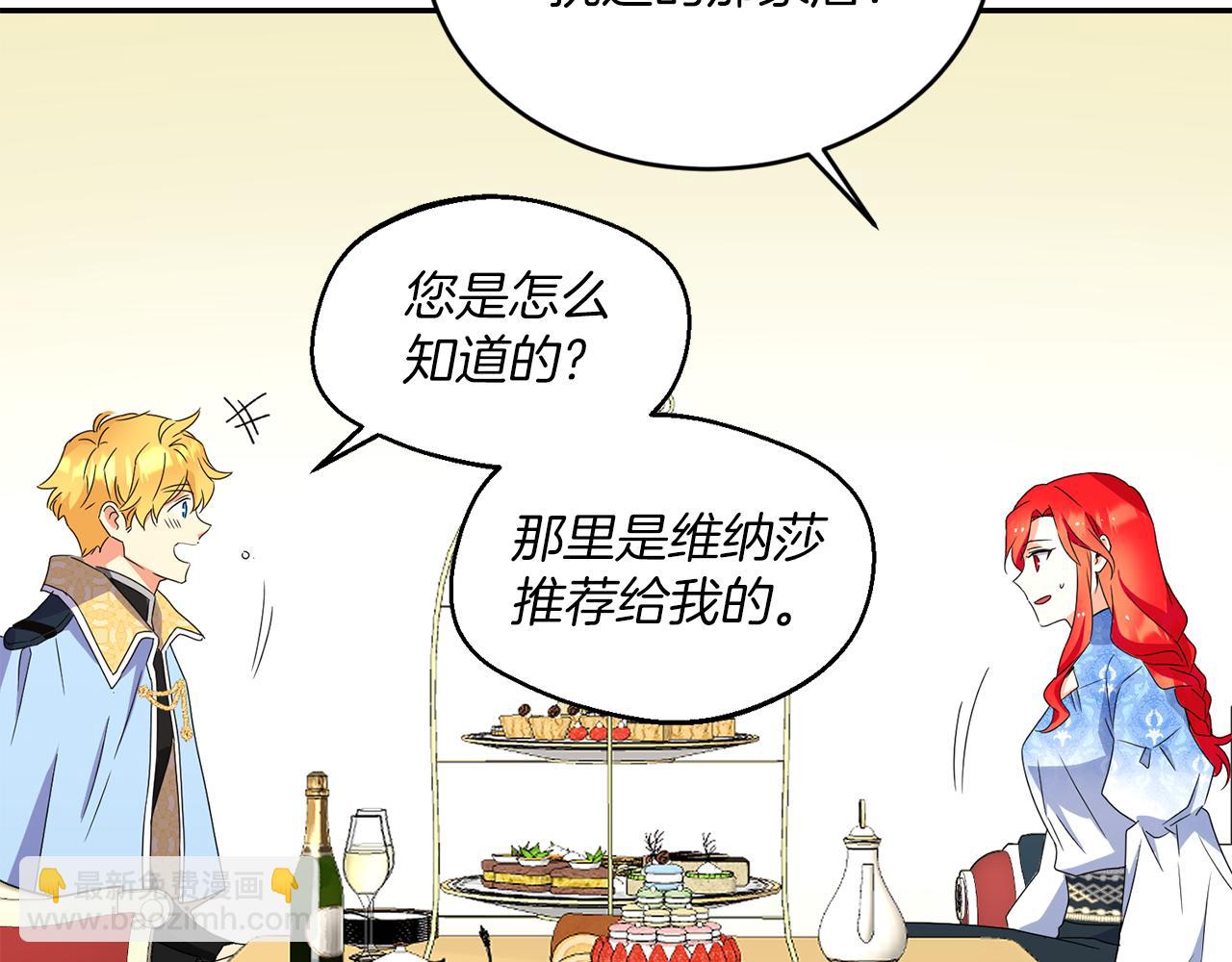 《女王陛下不可以》第21话 你是真心的吗 第29页