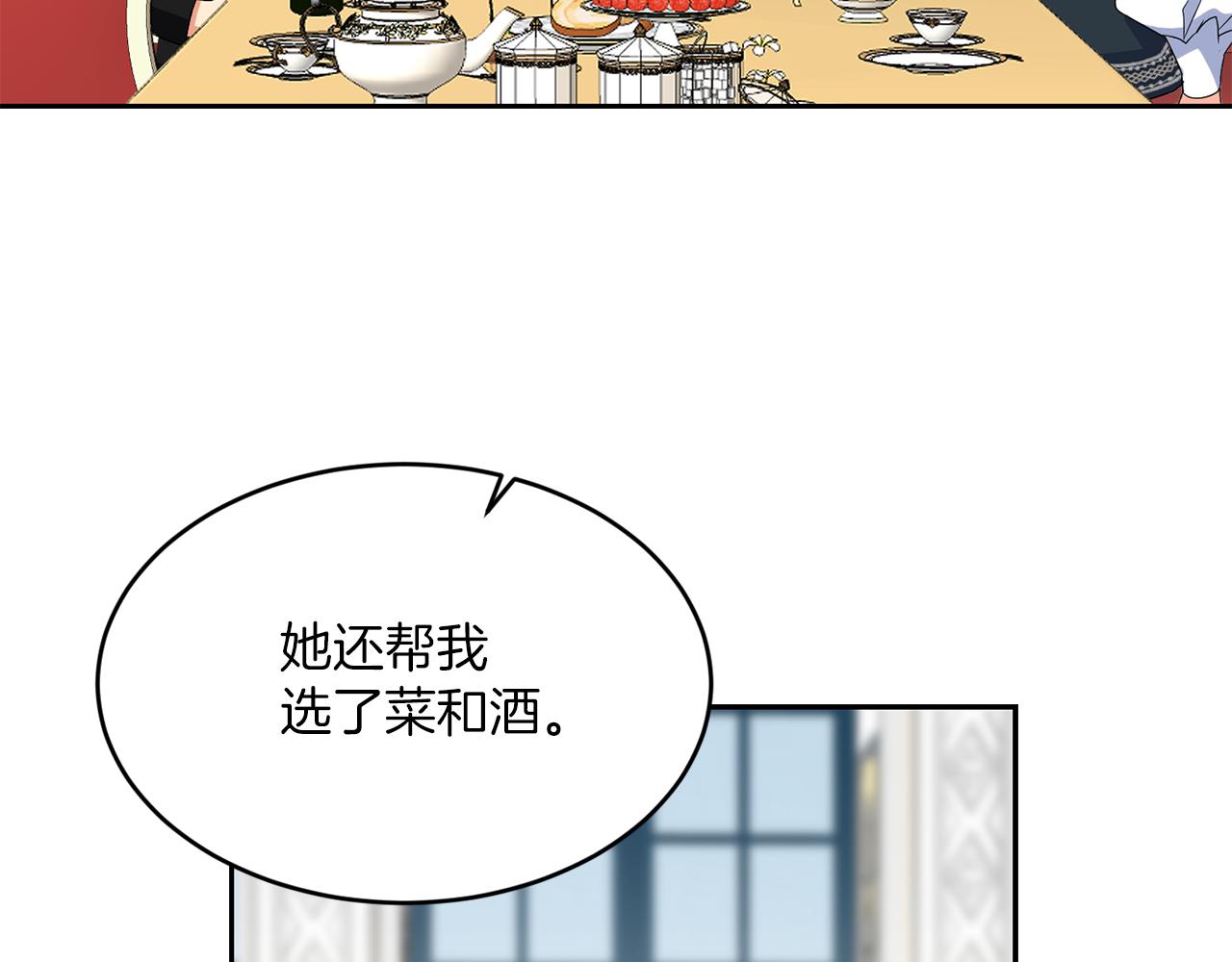 《女王陛下不可以》第21话 你是真心的吗 第30页
