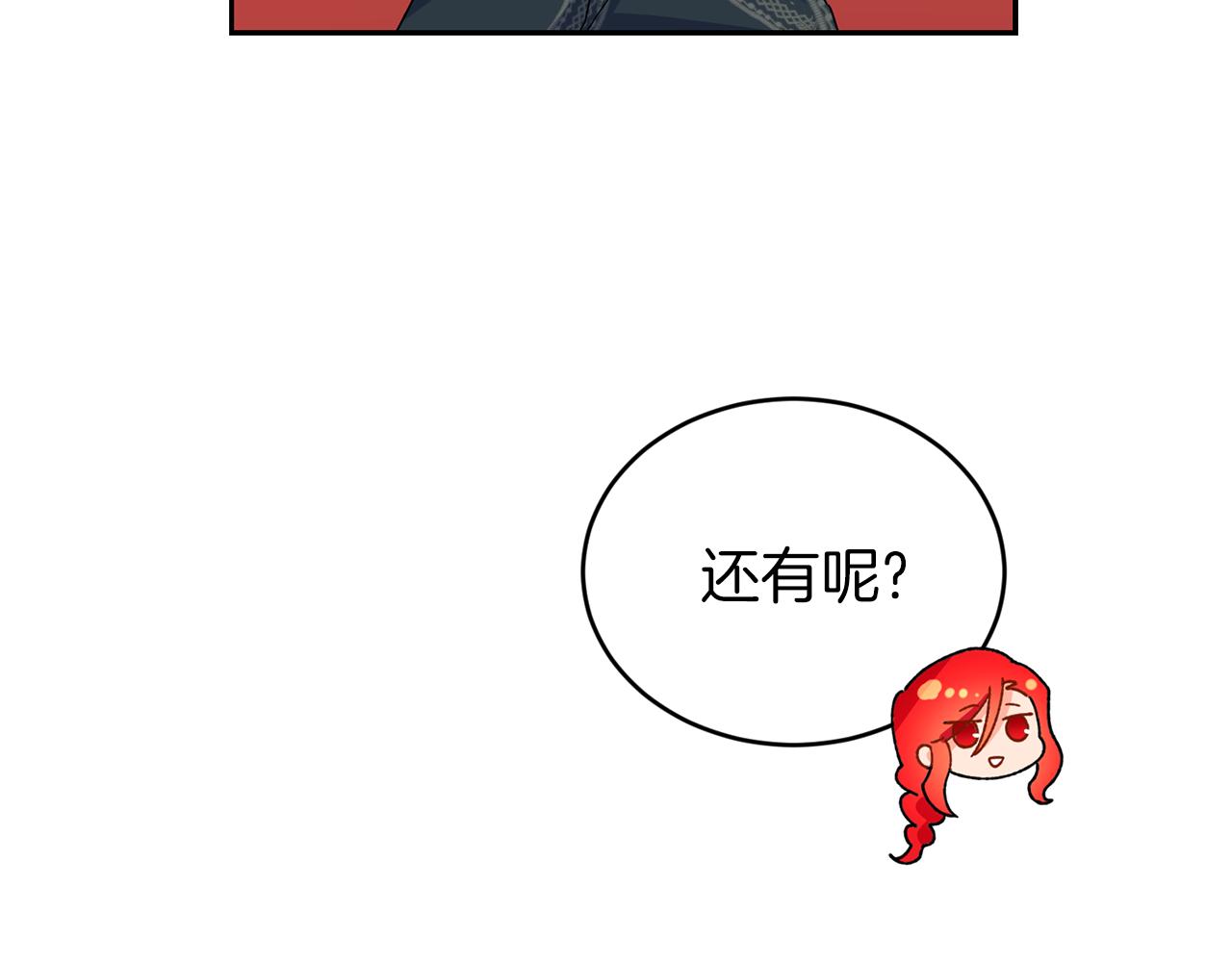 《女王陛下不可以》第21话 你是真心的吗 第32页