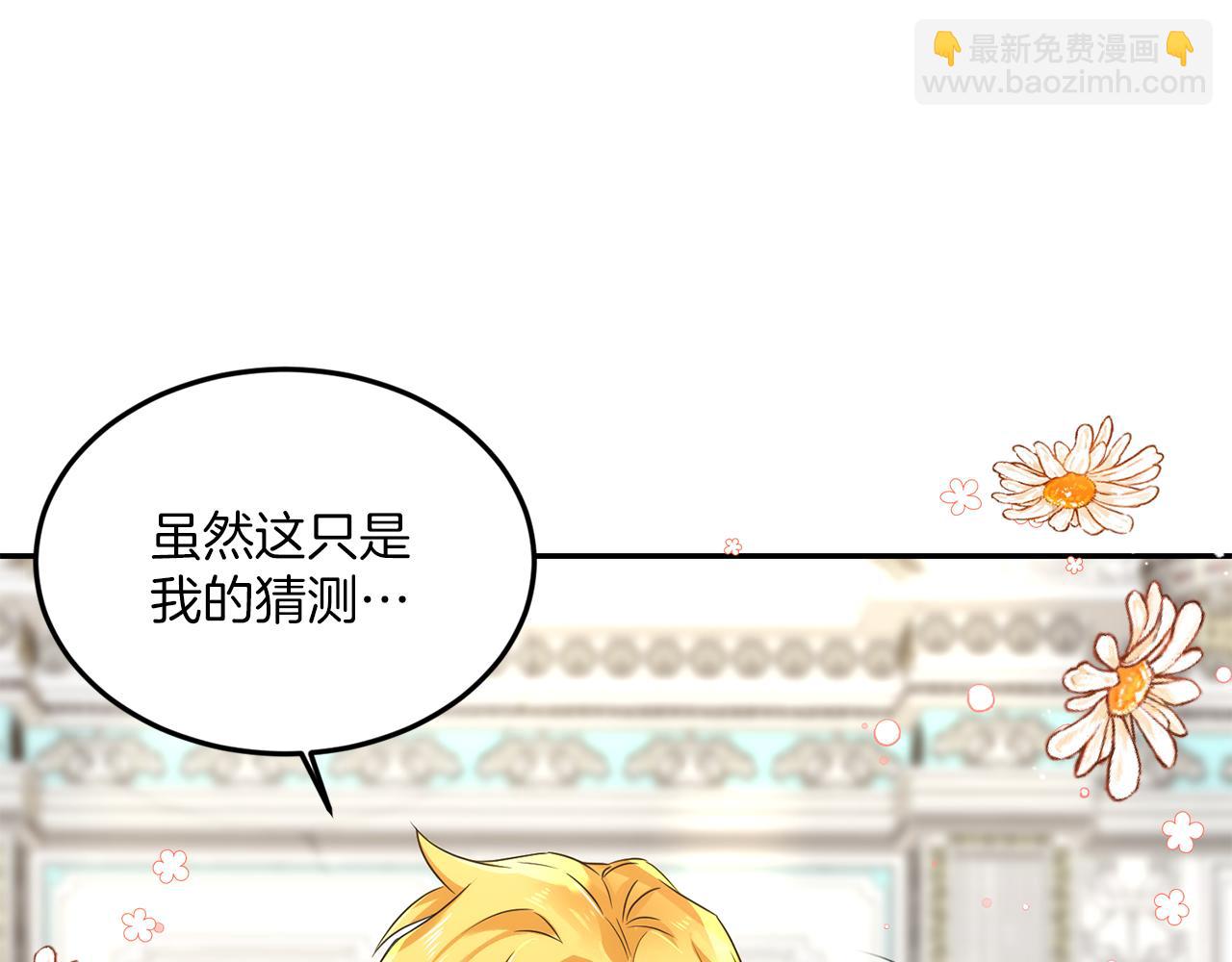 《女王陛下不可以》第21话 你是真心的吗 第33页