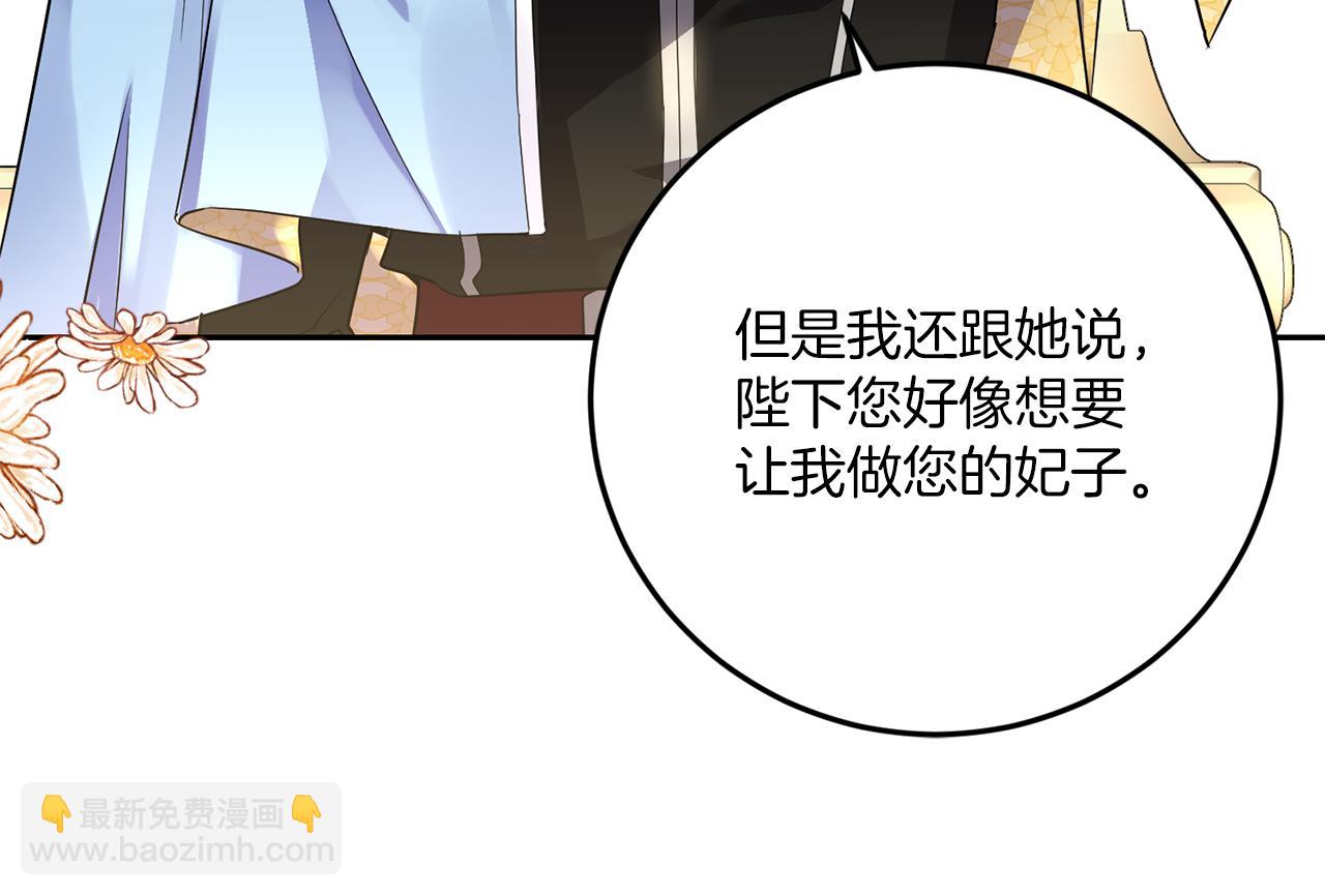 《女王陛下不可以》第21话 你是真心的吗 第35页