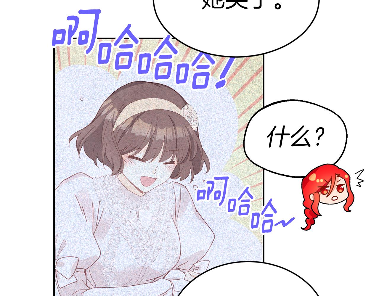 《女王陛下不可以》第21话 你是真心的吗 第38页