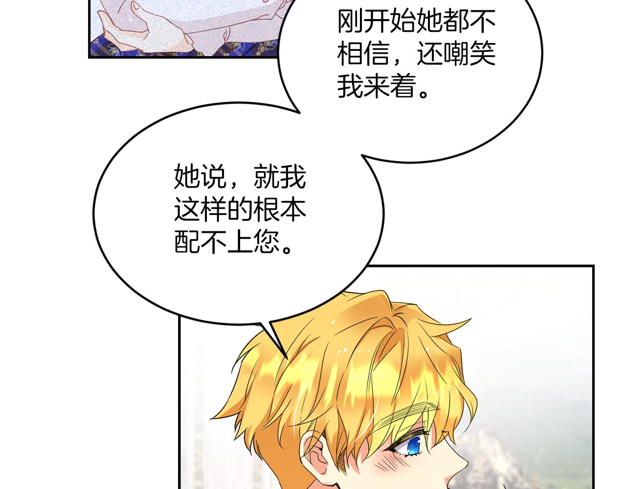 《女王陛下不可以》第21话 你是真心的吗 第39页