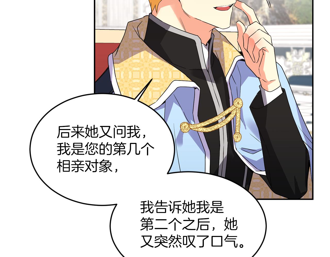 《女王陛下不可以》第21话 你是真心的吗 第40页
