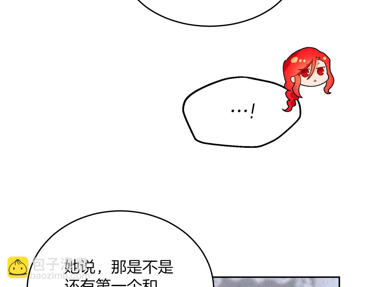 《女王陛下不可以》第21话 你是真心的吗 第41页
