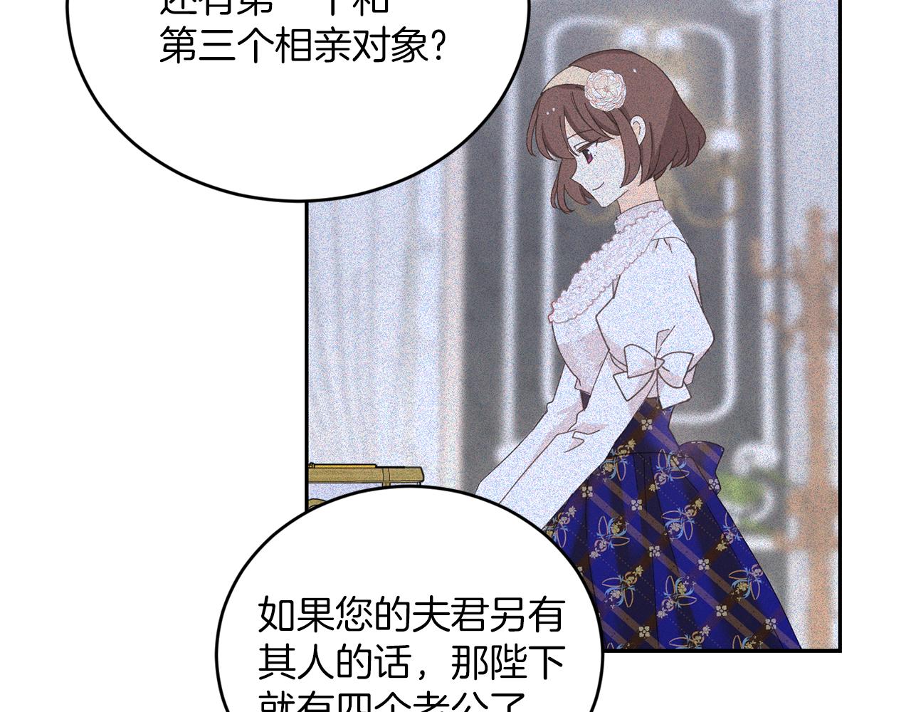 《女王陛下不可以》第21话 你是真心的吗 第42页