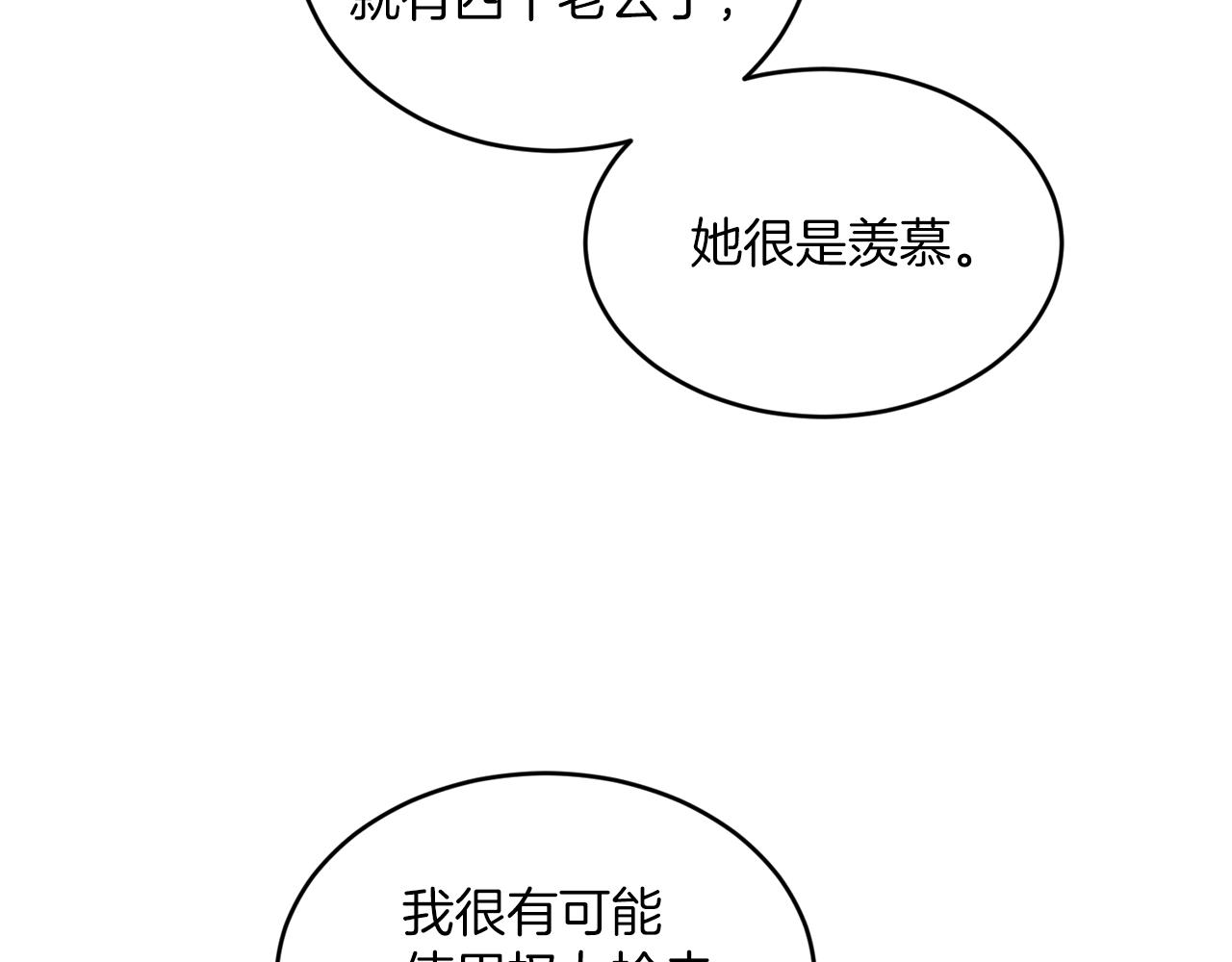 《女王陛下不可以》第21话 你是真心的吗 第43页