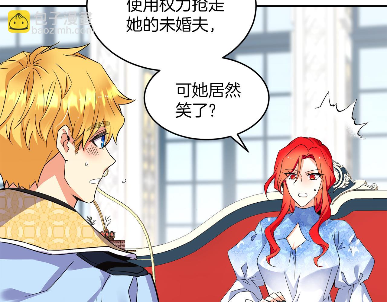《女王陛下不可以》第21话 你是真心的吗 第44页