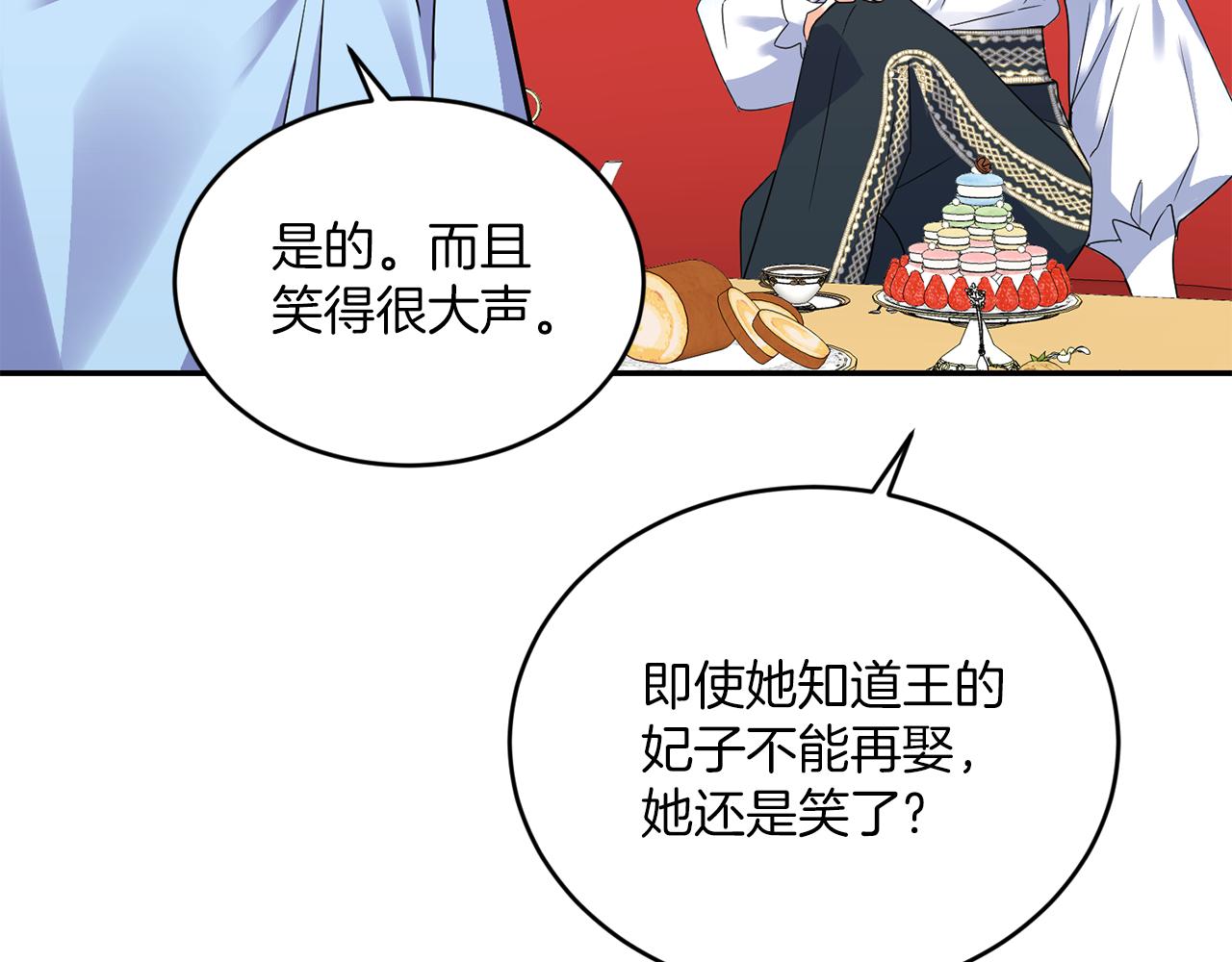 《女王陛下不可以》第21话 你是真心的吗 第45页