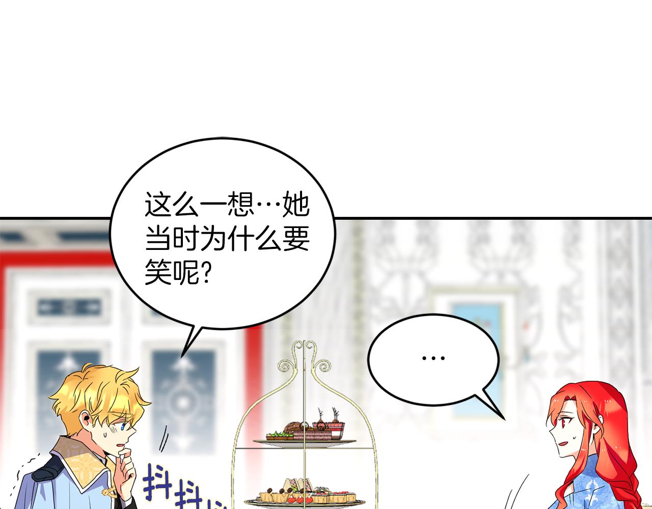 《女王陛下不可以》第21话 你是真心的吗 第47页