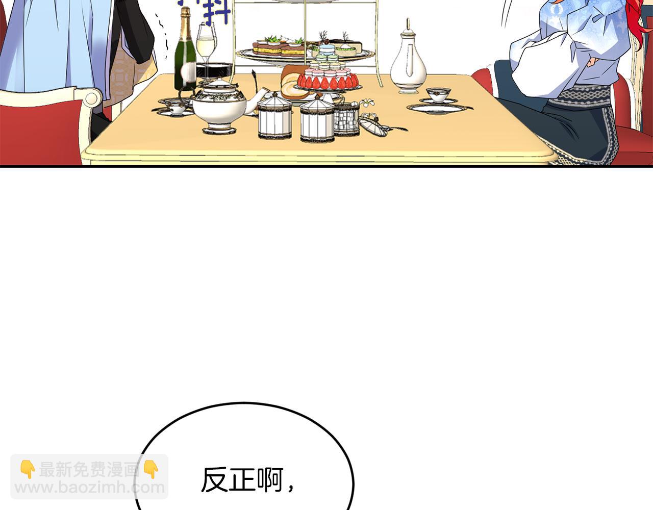《女王陛下不可以》第21话 你是真心的吗 第48页