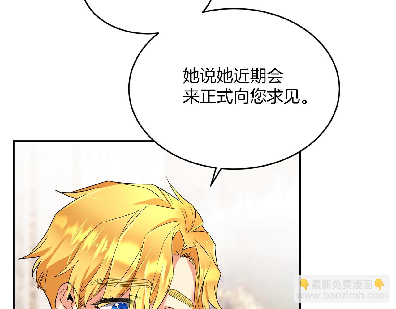 《女王陛下不可以》第21话 你是真心的吗 第49页