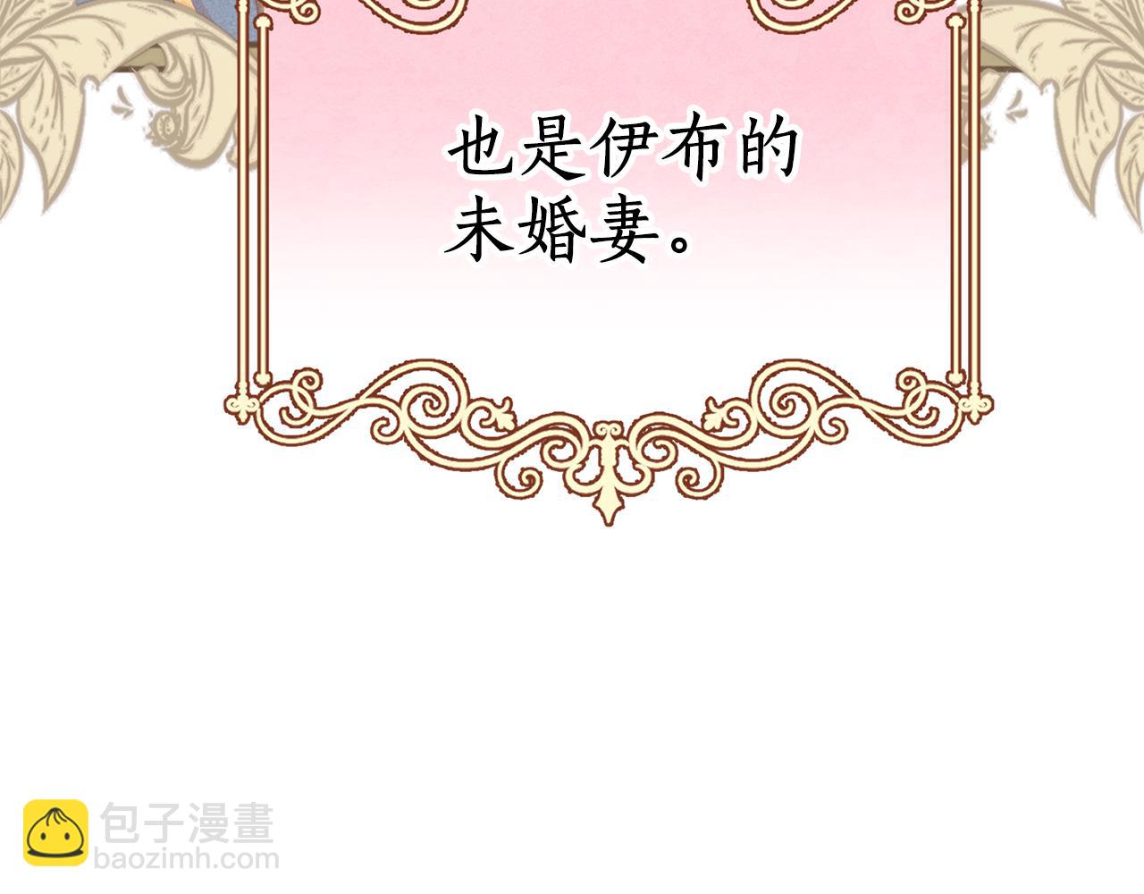 《女王陛下不可以》第21话 你是真心的吗 第4页