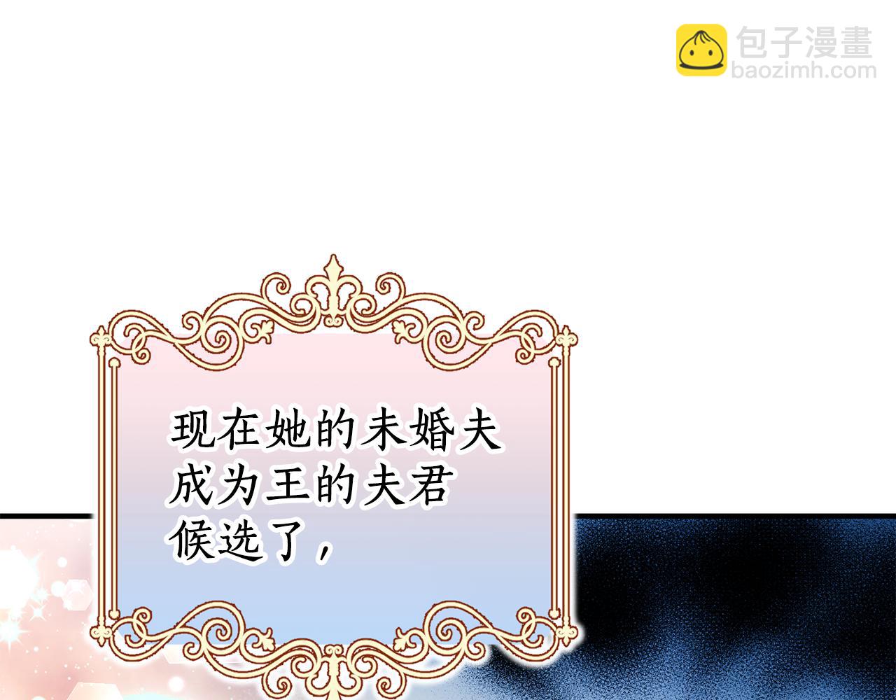 《女王陛下不可以》第21话 你是真心的吗 第5页