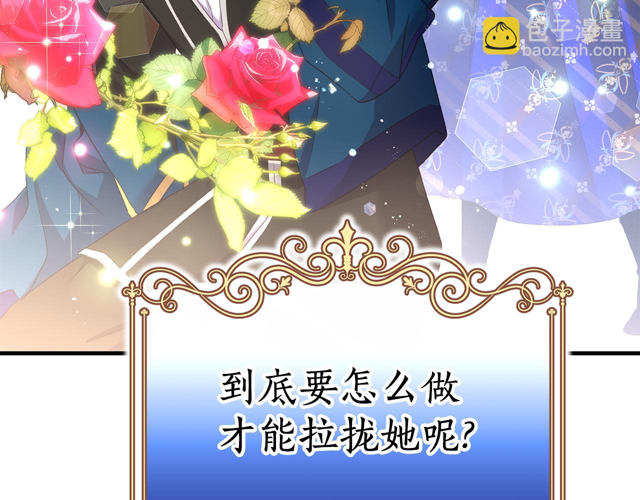 《女王陛下不可以》第21话 你是真心的吗 第7页