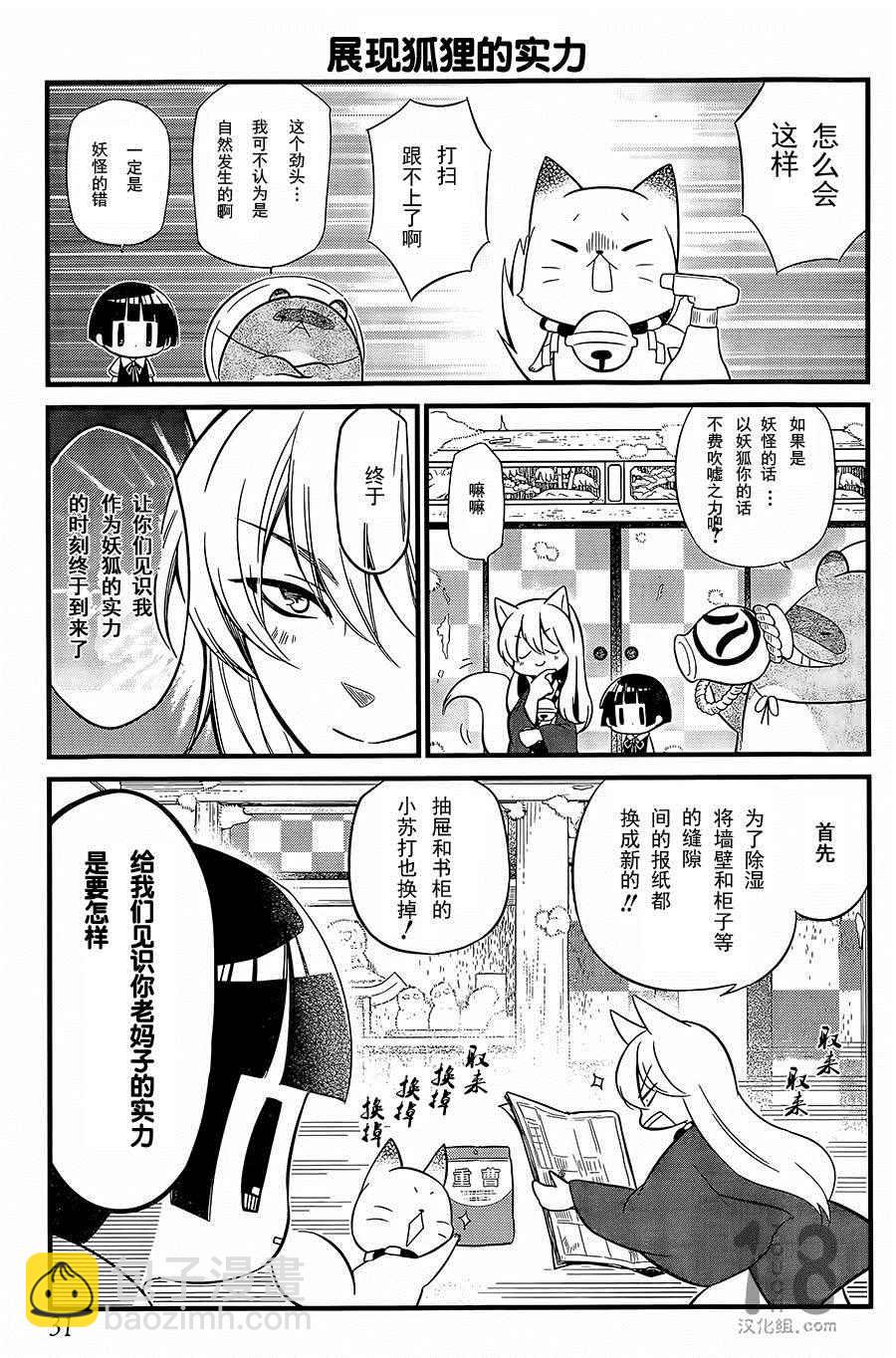 《银仙》第88话 第10页