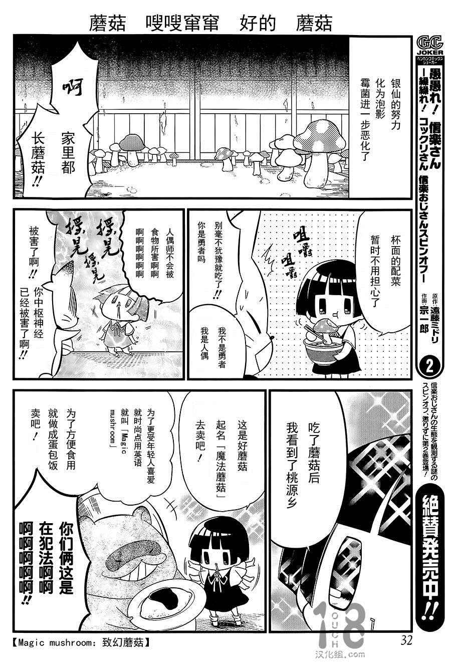 《银仙》第88话 第11页