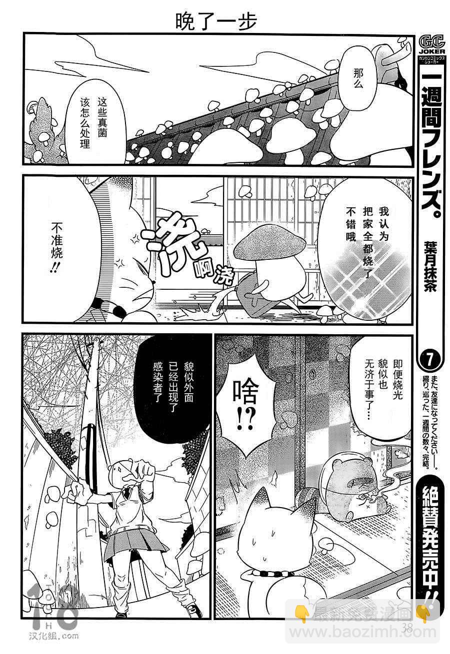 《银仙》第88话 第12页